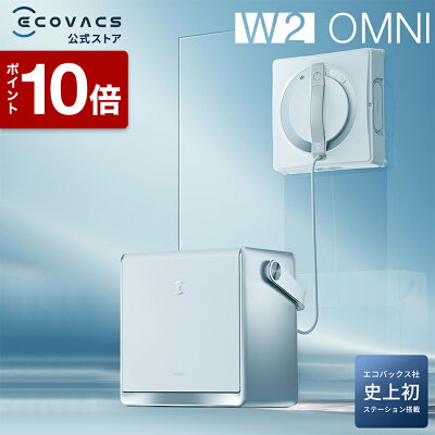 ECOVACS WINBOT W2 OMNIの本体が窓ガラスを走行する様子とステーション（楽天市場 エコバックス公式 楽天市場店の商品画像）