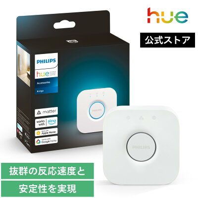 Philips Hue ブリッジの本体とパッケージ（楽天市場 Philips LED 楽天市場店の商品画像）
