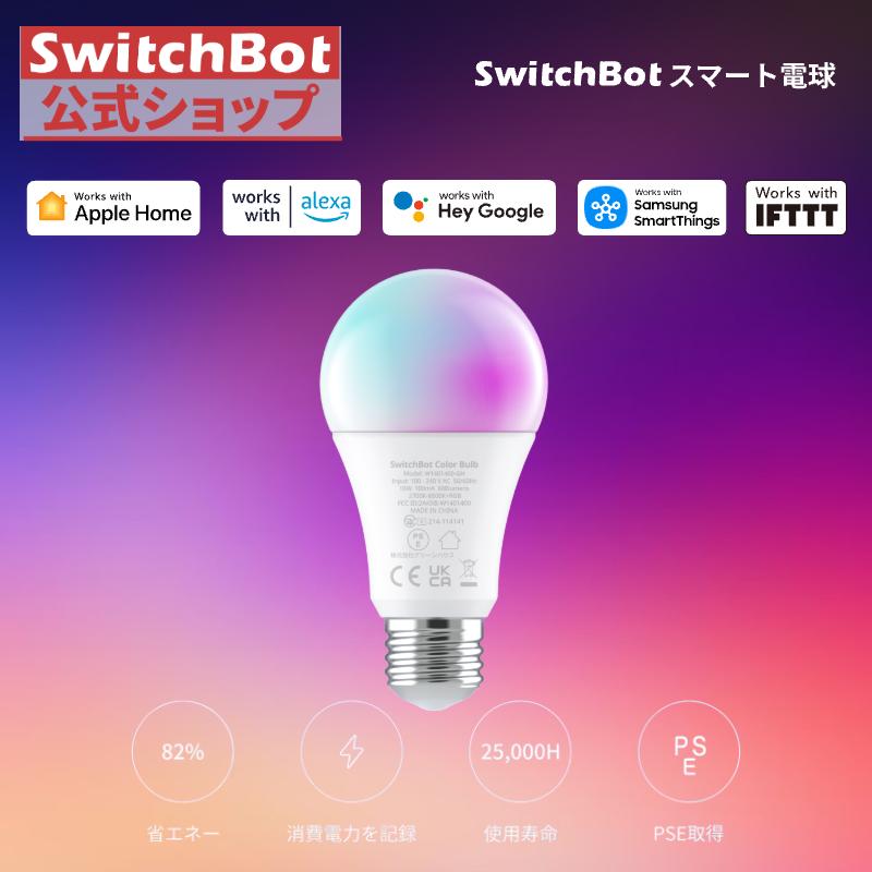 SwitchBot スマート電球 E26の本体（Yahoo!ショッピング SWITCHBOT公式ショップの商品画像）