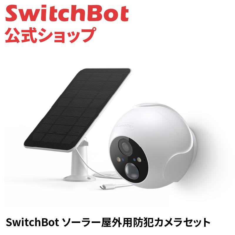 SwitchBot 屋外カメラの本体とソーラーパネル（Yahoo!ショッピング SWITCHBOT公式ショップの商品画像）